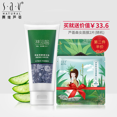 賽維蘆薈淋浴鹽 清潔潤膚、祛痘去角質(zhì)的全身護(hù)理解決方案